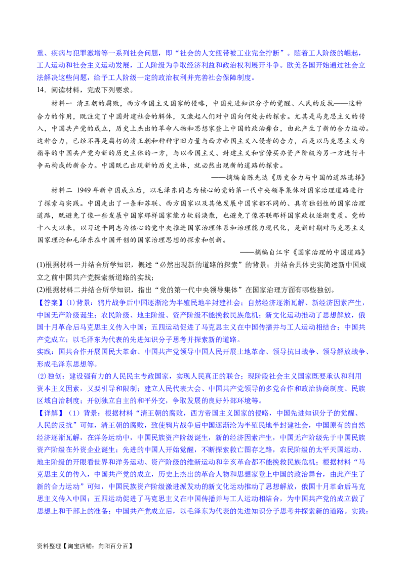 主题10工业革命时期世界的发展变化（主观题专练50题）（解析版）_07高考历史_新高考复习资料_2024年新高考复习资料_一轮复习资料_世界史板块_主题10工业革命时期世界的发展变化