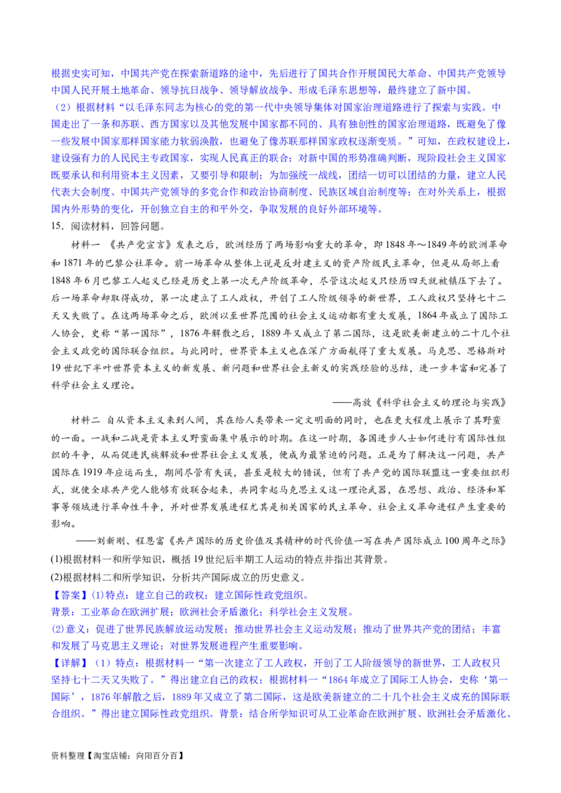 主题10工业革命时期世界的发展变化（主观题专练50题）（解析版）_07高考历史_新高考复习资料_2024年新高考复习资料_一轮复习资料_世界史板块_主题10工业革命时期世界的发展变化