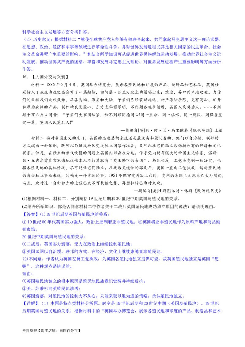 主题10工业革命时期世界的发展变化（主观题专练50题）（解析版）_07高考历史_新高考复习资料_2024年新高考复习资料_一轮复习资料_世界史板块_主题10工业革命时期世界的发展变化