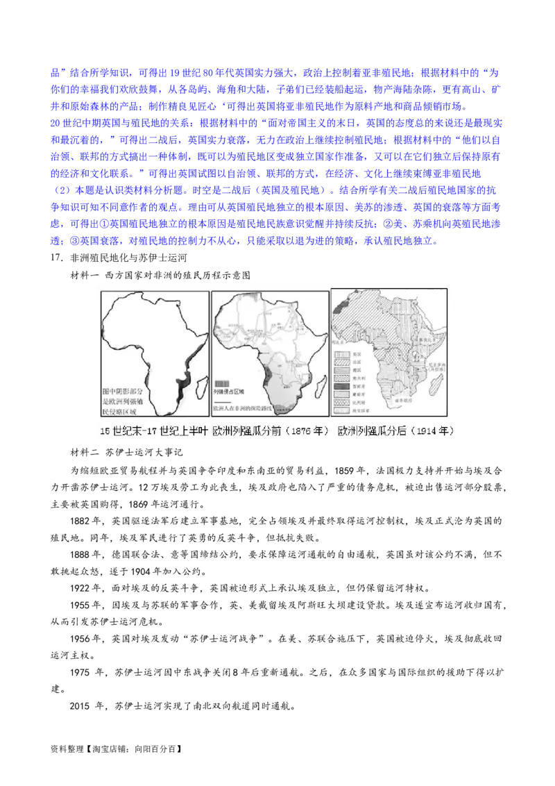 主题10工业革命时期世界的发展变化（主观题专练50题）（解析版）_07高考历史_新高考复习资料_2024年新高考复习资料_一轮复习资料_世界史板块_主题10工业革命时期世界的发展变化