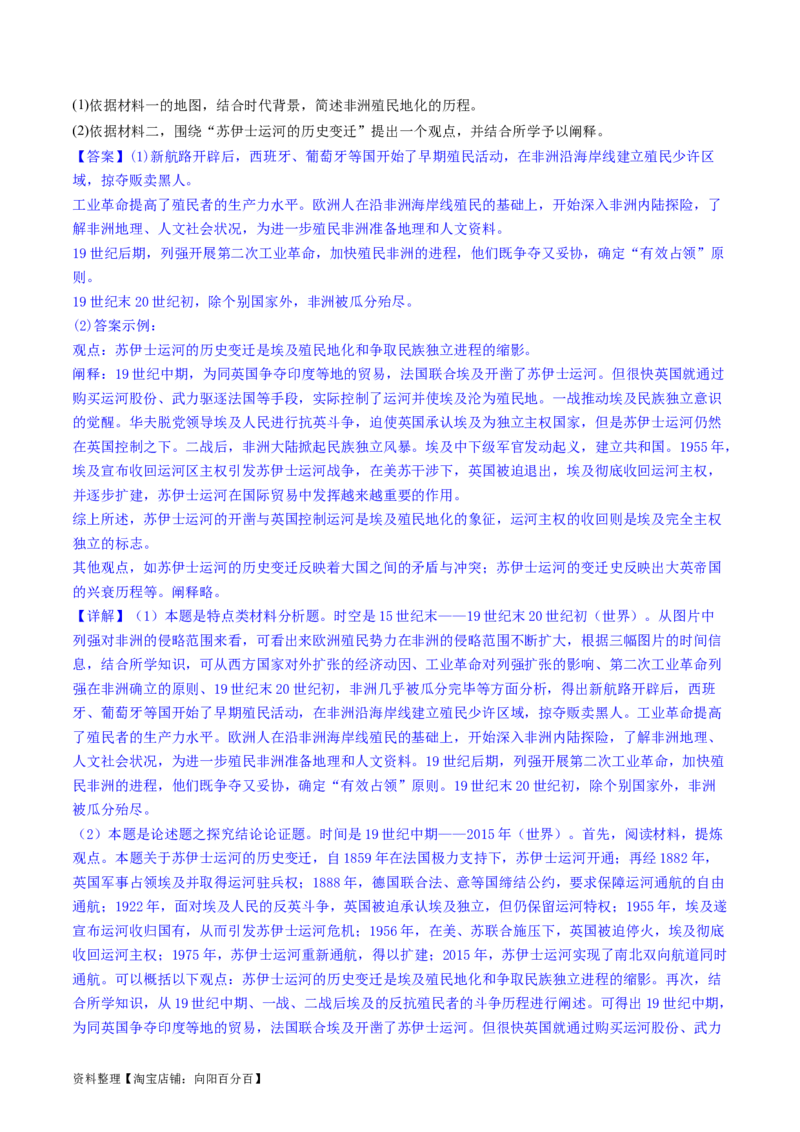 主题10工业革命时期世界的发展变化（主观题专练50题）（解析版）_07高考历史_新高考复习资料_2024年新高考复习资料_一轮复习资料_世界史板块_主题10工业革命时期世界的发展变化