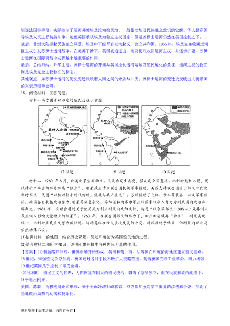 主题10工业革命时期世界的发展变化（主观题专练50题）（解析版）_07高考历史_新高考复习资料_2024年新高考复习资料_一轮复习资料_世界史板块_主题10工业革命时期世界的发展变化