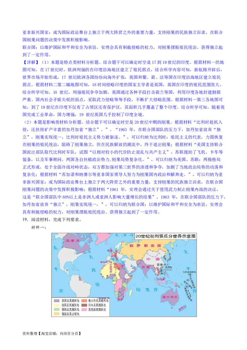 主题10工业革命时期世界的发展变化（主观题专练50题）（解析版）_07高考历史_新高考复习资料_2024年新高考复习资料_一轮复习资料_世界史板块_主题10工业革命时期世界的发展变化