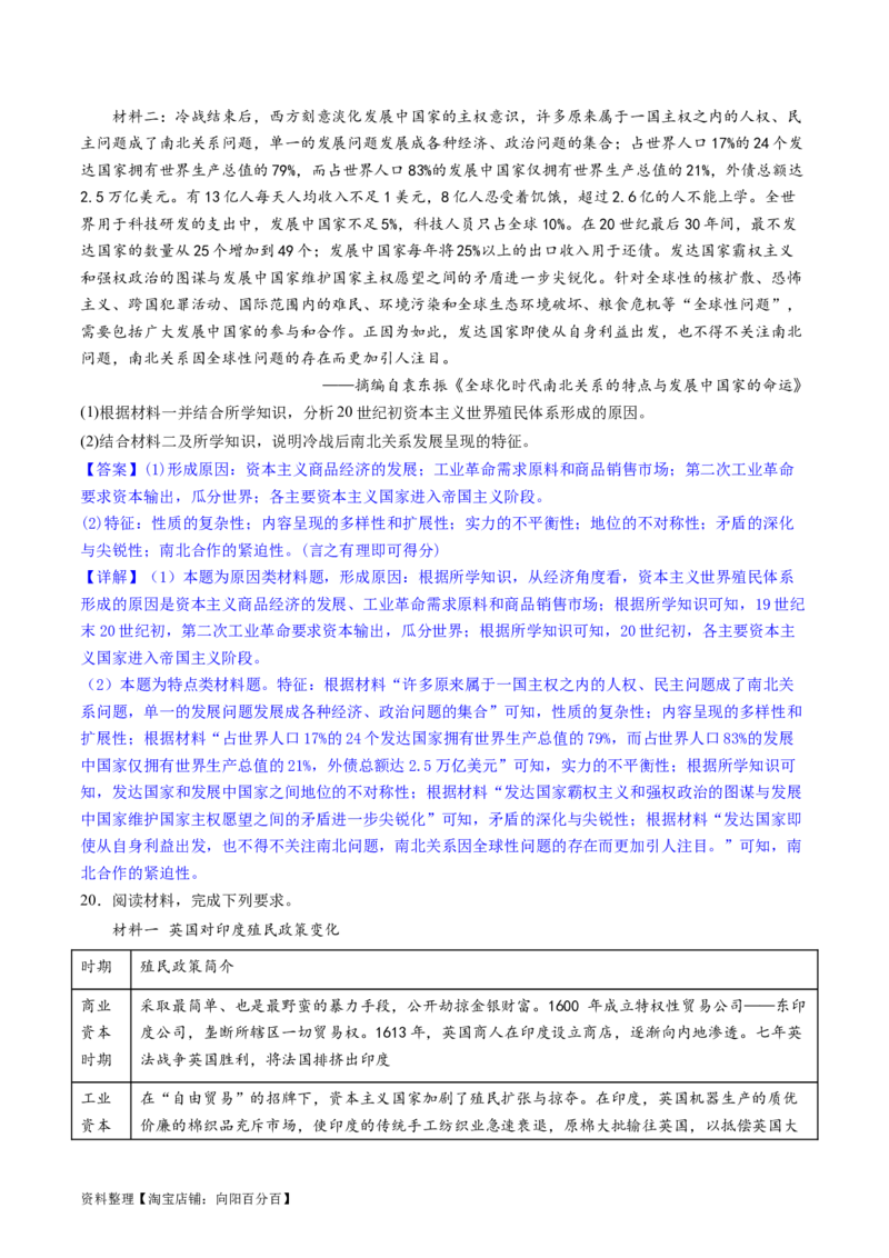主题10工业革命时期世界的发展变化（主观题专练50题）（解析版）_07高考历史_新高考复习资料_2024年新高考复习资料_一轮复习资料_世界史板块_主题10工业革命时期世界的发展变化