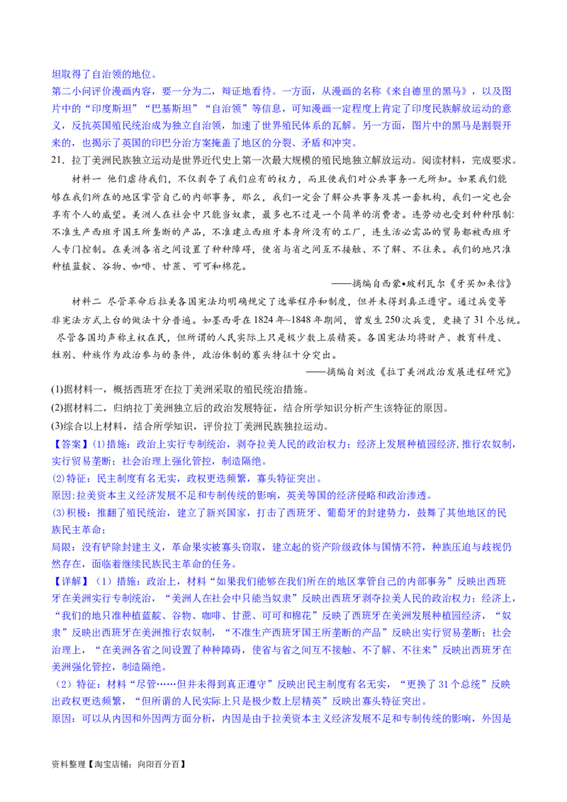 主题10工业革命时期世界的发展变化（主观题专练50题）（解析版）_07高考历史_新高考复习资料_2024年新高考复习资料_一轮复习资料_世界史板块_主题10工业革命时期世界的发展变化