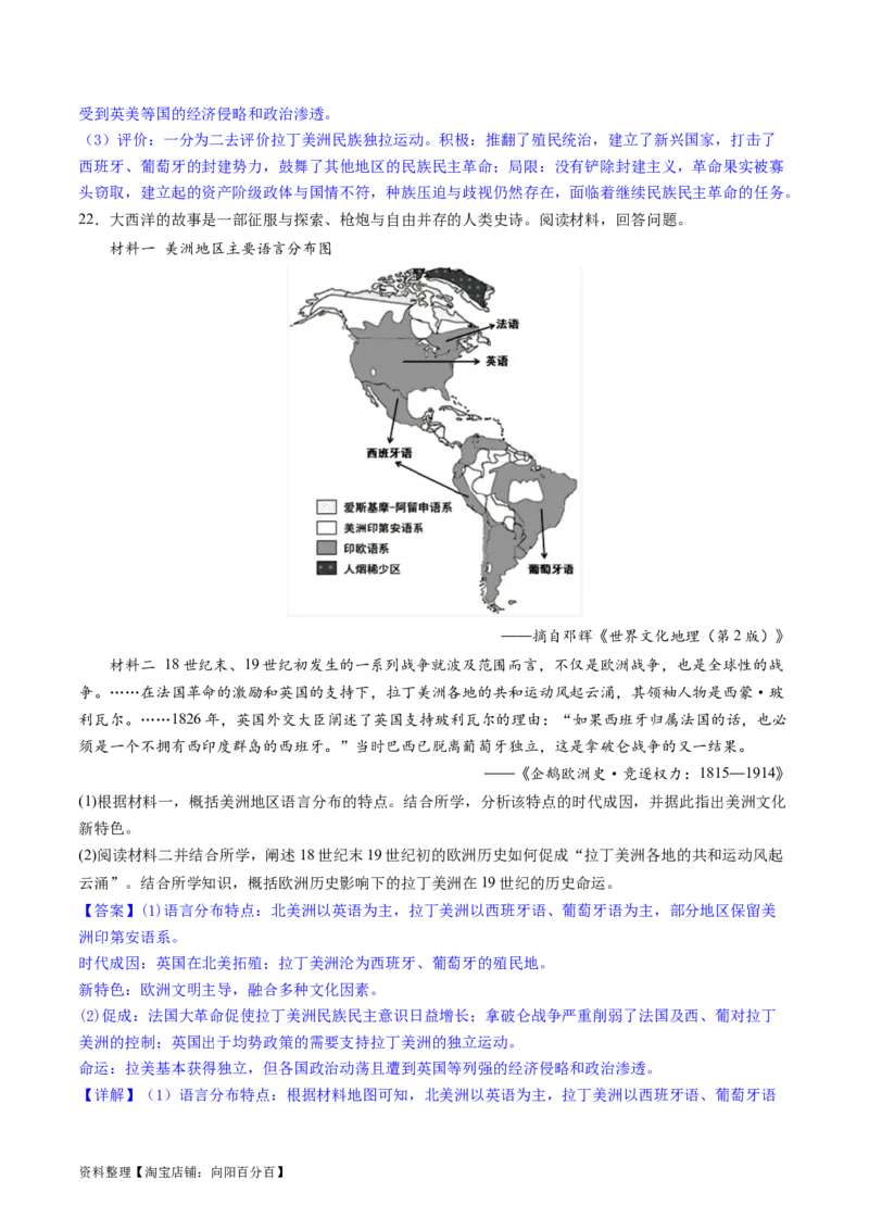 主题10工业革命时期世界的发展变化（主观题专练50题）（解析版）_07高考历史_新高考复习资料_2024年新高考复习资料_一轮复习资料_世界史板块_主题10工业革命时期世界的发展变化