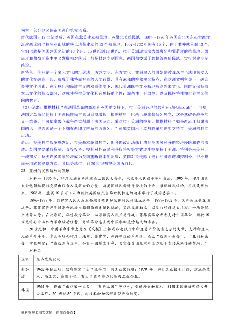 主题10工业革命时期世界的发展变化（主观题专练50题）（解析版）_07高考历史_新高考复习资料_2024年新高考复习资料_一轮复习资料_世界史板块_主题10工业革命时期世界的发展变化