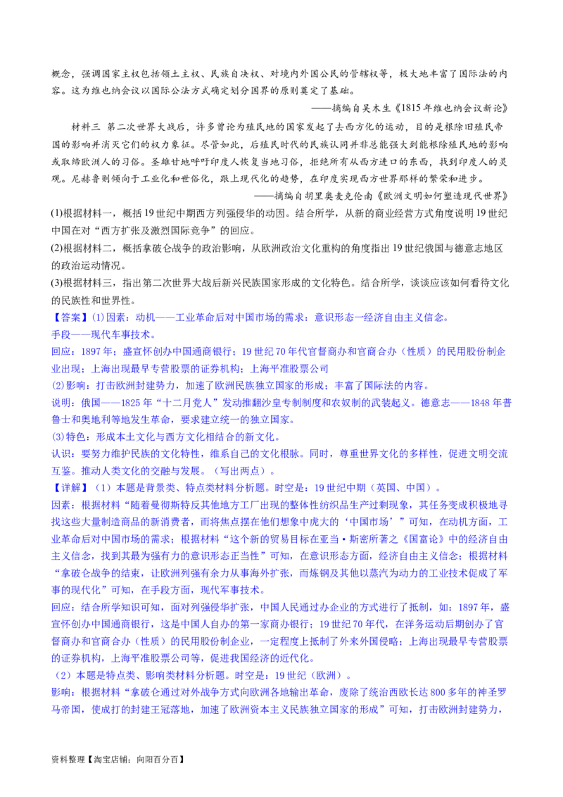 主题10工业革命时期世界的发展变化（主观题专练50题）（解析版）_07高考历史_新高考复习资料_2024年新高考复习资料_一轮复习资料_世界史板块_主题10工业革命时期世界的发展变化