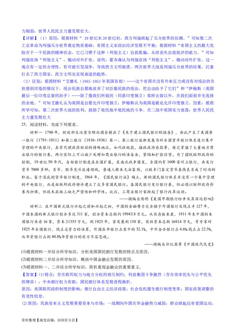 主题10工业革命时期世界的发展变化（主观题专练50题）（解析版）_07高考历史_新高考复习资料_2024年新高考复习资料_一轮复习资料_世界史板块_主题10工业革命时期世界的发展变化