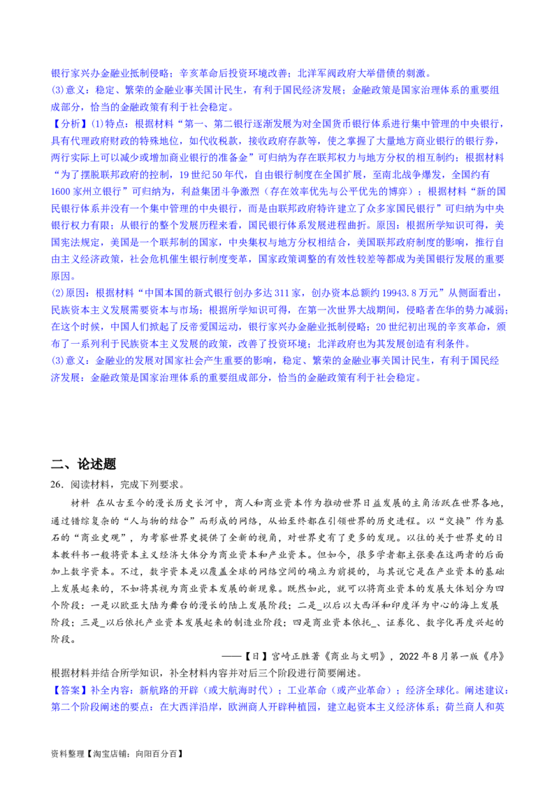 主题10工业革命时期世界的发展变化（主观题专练50题）（解析版）_07高考历史_新高考复习资料_2024年新高考复习资料_一轮复习资料_世界史板块_主题10工业革命时期世界的发展变化