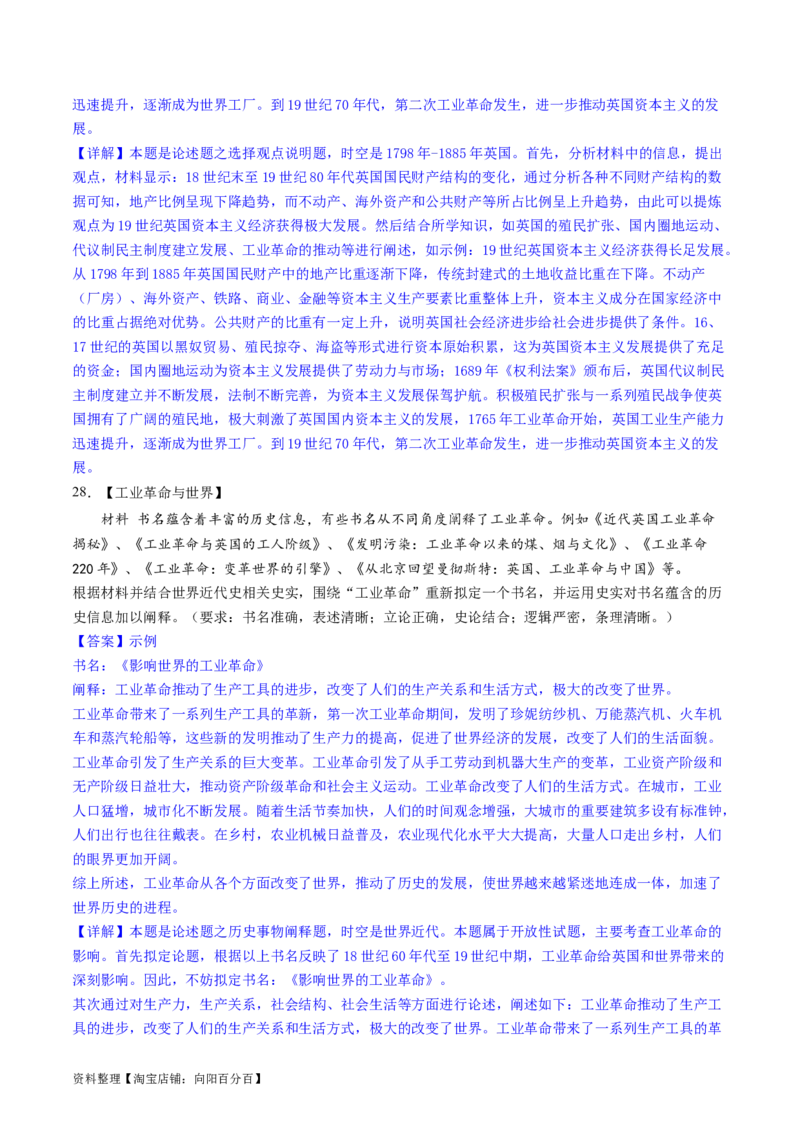 主题10工业革命时期世界的发展变化（主观题专练50题）（解析版）_07高考历史_新高考复习资料_2024年新高考复习资料_一轮复习资料_世界史板块_主题10工业革命时期世界的发展变化