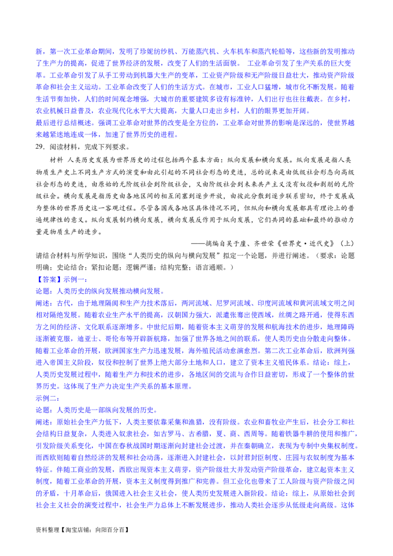 主题10工业革命时期世界的发展变化（主观题专练50题）（解析版）_07高考历史_新高考复习资料_2024年新高考复习资料_一轮复习资料_世界史板块_主题10工业革命时期世界的发展变化