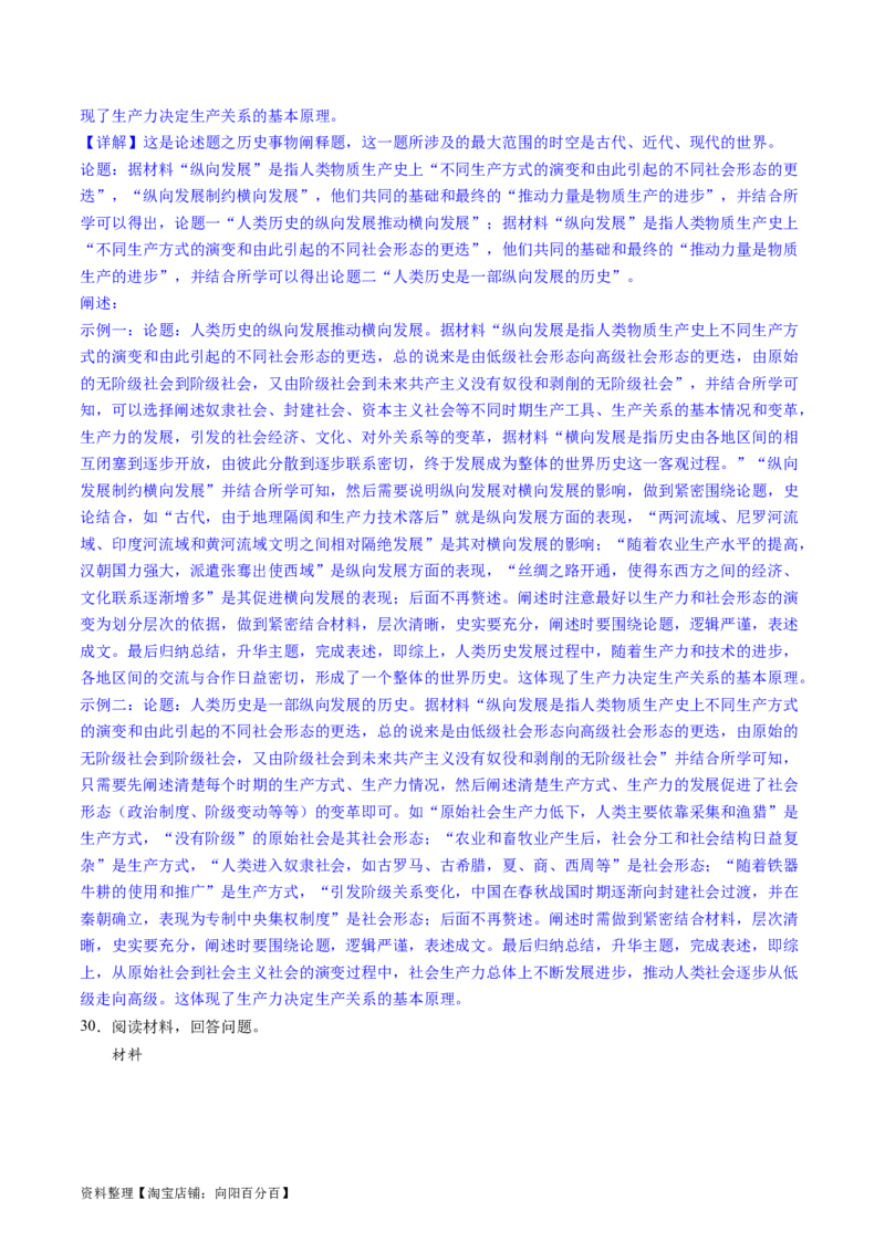 主题10工业革命时期世界的发展变化（主观题专练50题）（解析版）_07高考历史_新高考复习资料_2024年新高考复习资料_一轮复习资料_世界史板块_主题10工业革命时期世界的发展变化