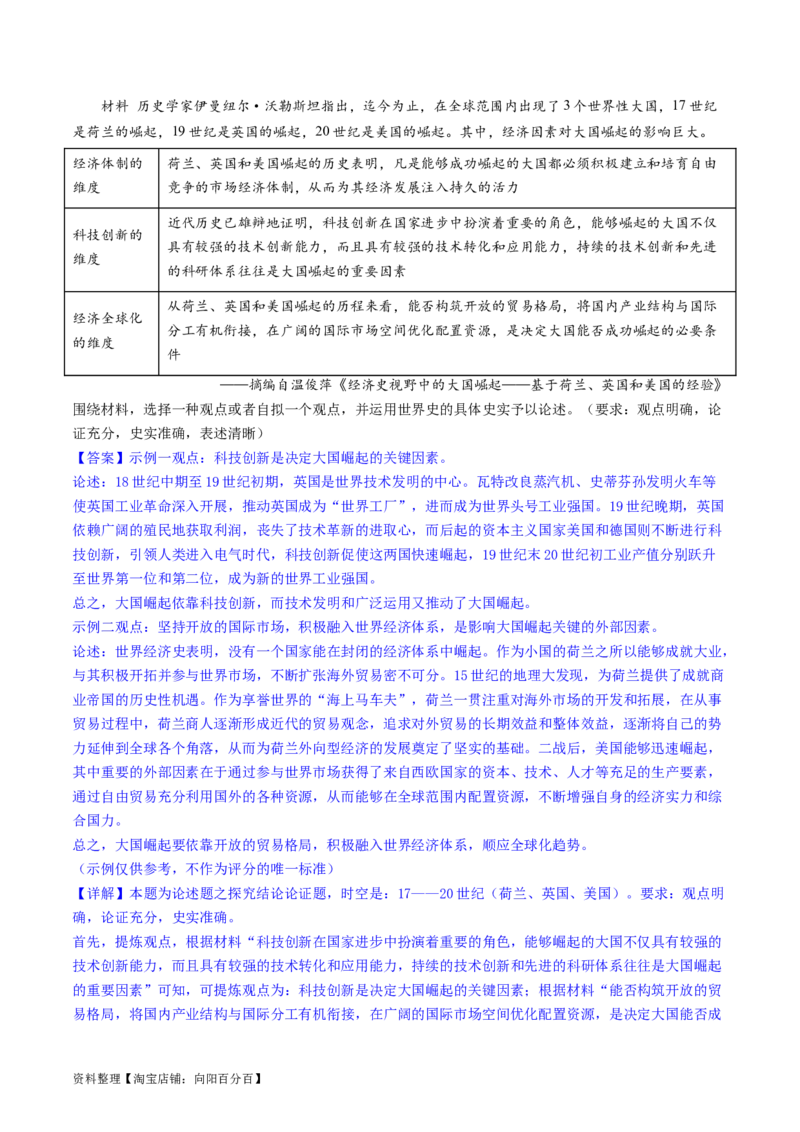 主题10工业革命时期世界的发展变化（主观题专练50题）（解析版）_07高考历史_新高考复习资料_2024年新高考复习资料_一轮复习资料_世界史板块_主题10工业革命时期世界的发展变化