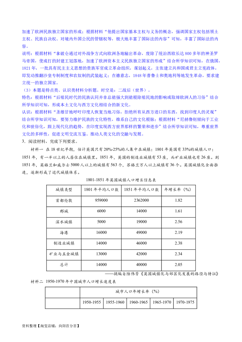 主题10工业革命时期世界的发展变化（主观题专练50题）（解析版）_07高考历史_新高考复习资料_2024年新高考复习资料_一轮复习资料_世界史板块_主题10工业革命时期世界的发展变化