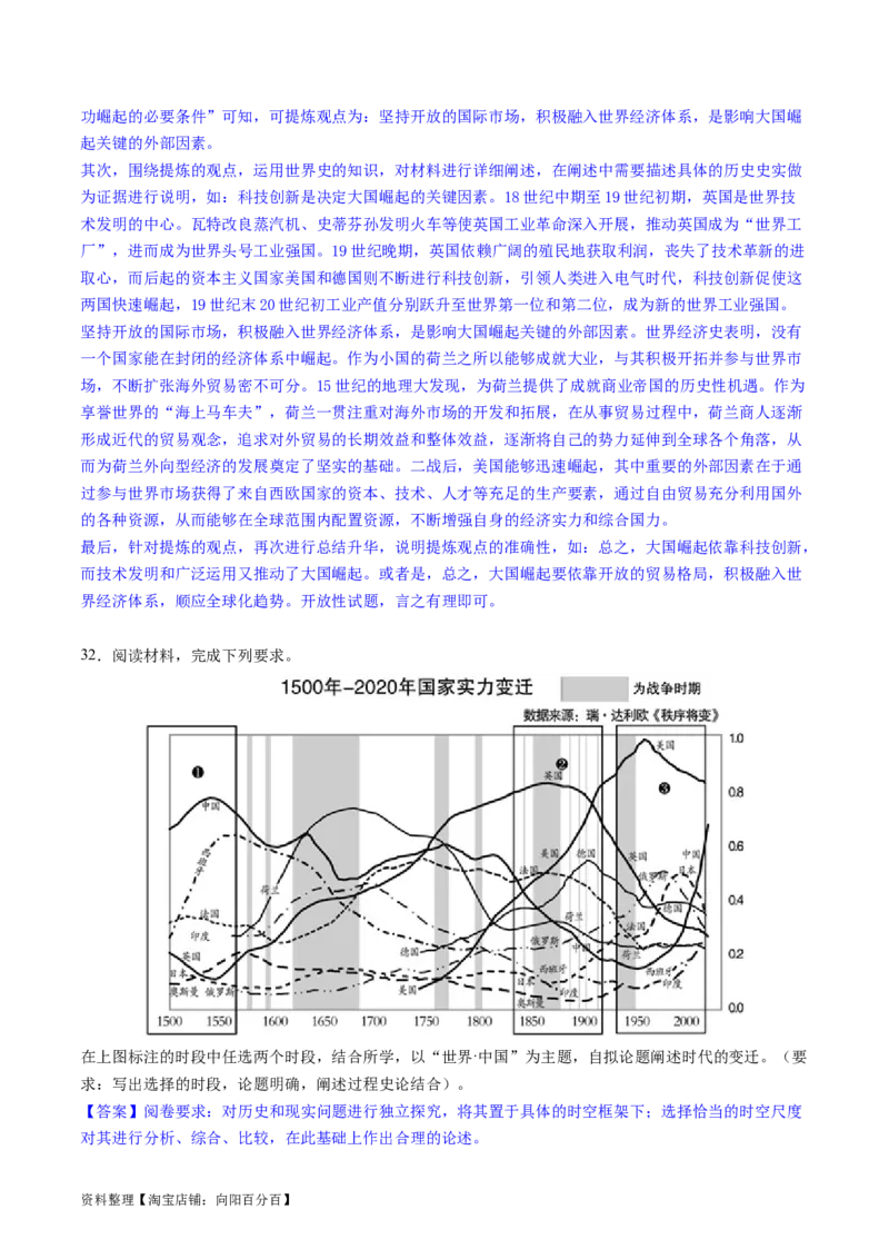 主题10工业革命时期世界的发展变化（主观题专练50题）（解析版）_07高考历史_新高考复习资料_2024年新高考复习资料_一轮复习资料_世界史板块_主题10工业革命时期世界的发展变化