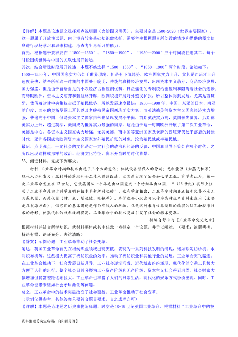 主题10工业革命时期世界的发展变化（主观题专练50题）（解析版）_07高考历史_新高考复习资料_2024年新高考复习资料_一轮复习资料_世界史板块_主题10工业革命时期世界的发展变化