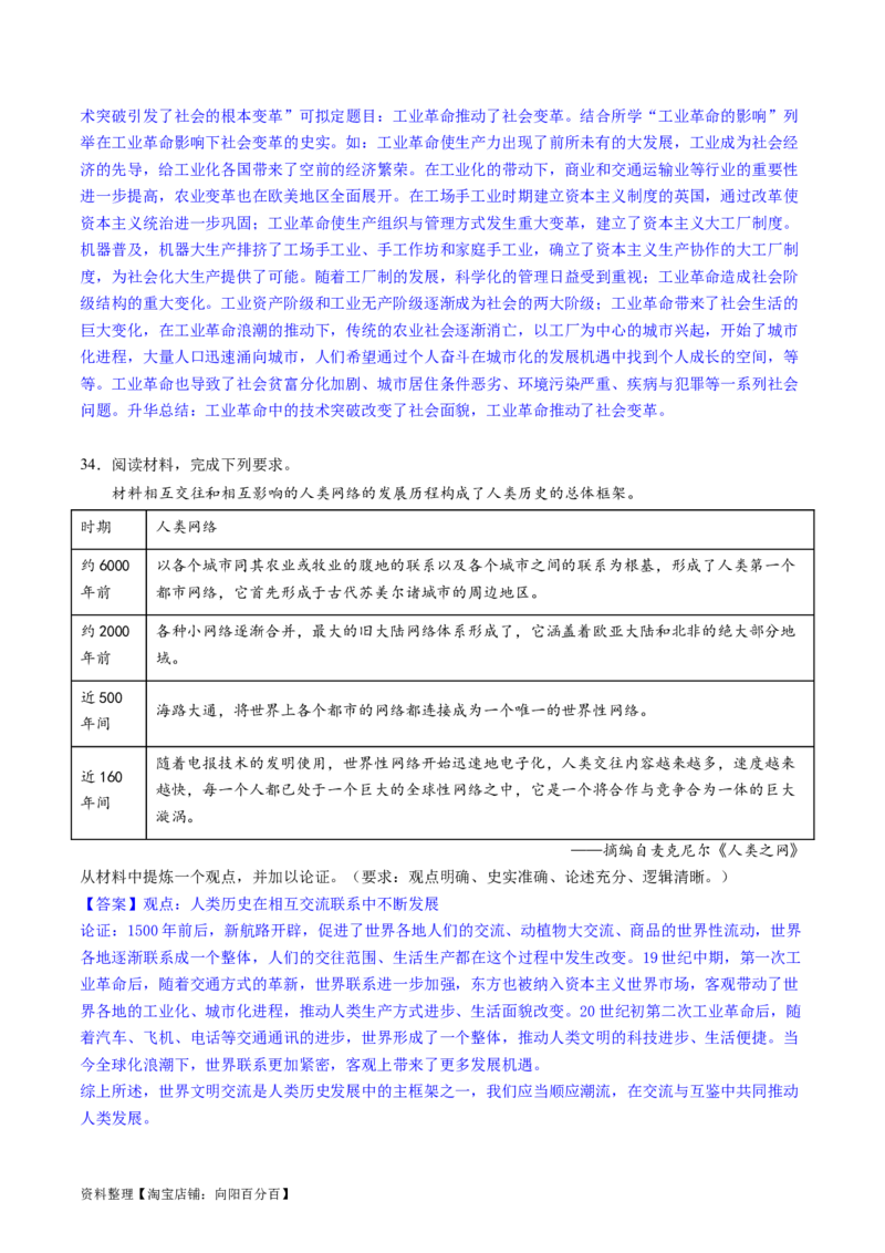 主题10工业革命时期世界的发展变化（主观题专练50题）（解析版）_07高考历史_新高考复习资料_2024年新高考复习资料_一轮复习资料_世界史板块_主题10工业革命时期世界的发展变化