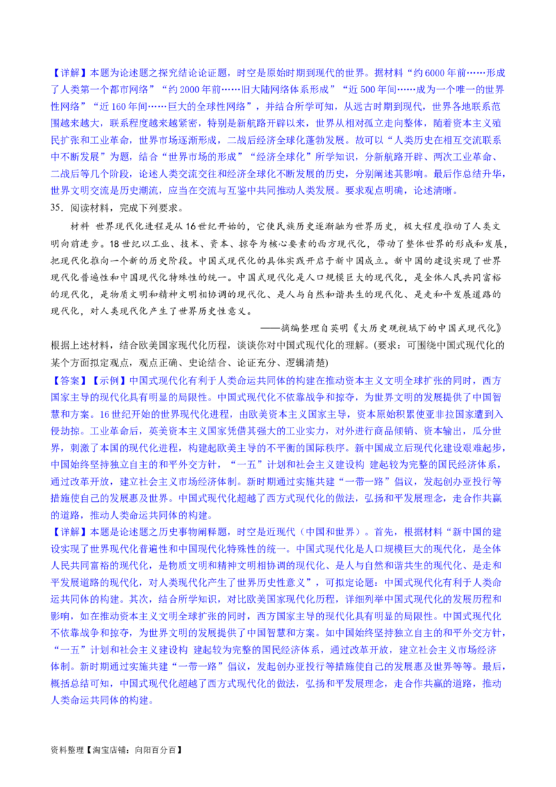 主题10工业革命时期世界的发展变化（主观题专练50题）（解析版）_07高考历史_新高考复习资料_2024年新高考复习资料_一轮复习资料_世界史板块_主题10工业革命时期世界的发展变化