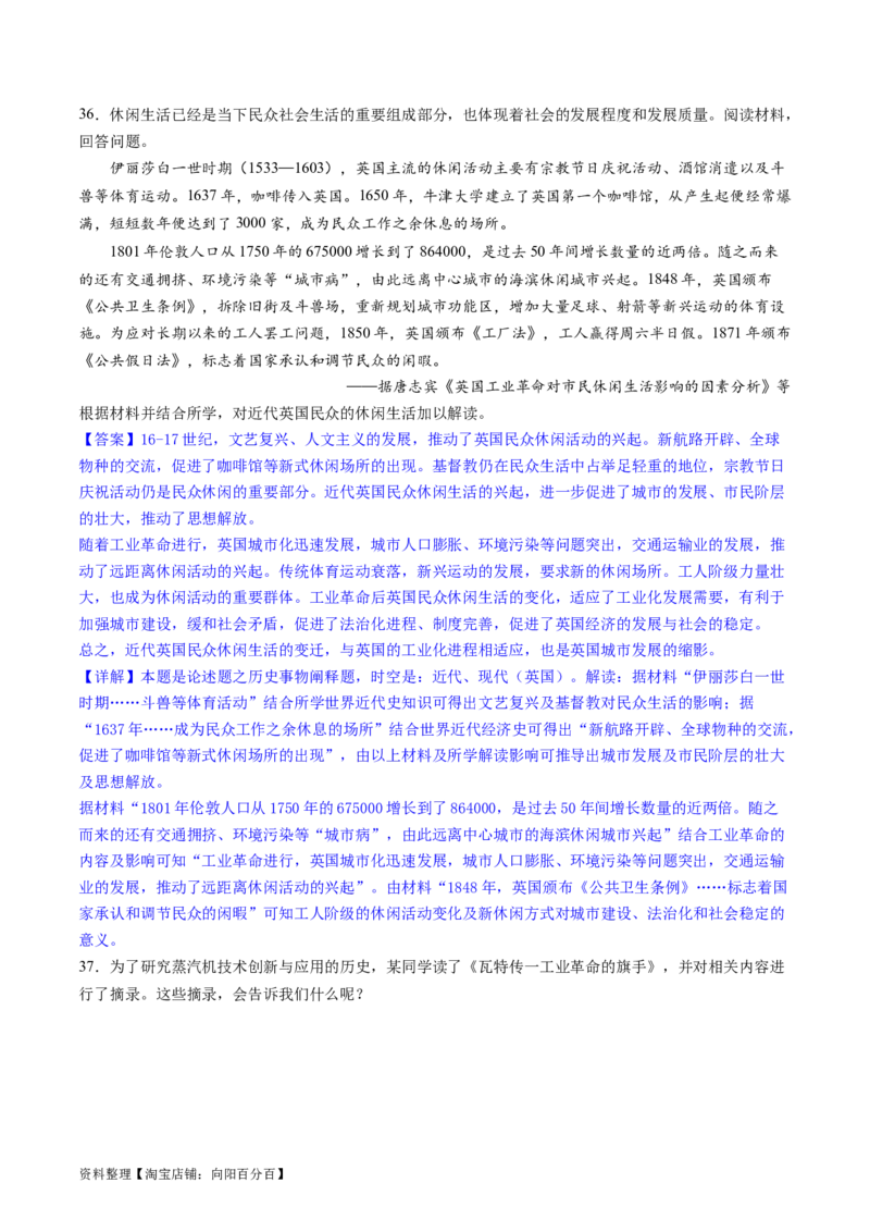 主题10工业革命时期世界的发展变化（主观题专练50题）（解析版）_07高考历史_新高考复习资料_2024年新高考复习资料_一轮复习资料_世界史板块_主题10工业革命时期世界的发展变化