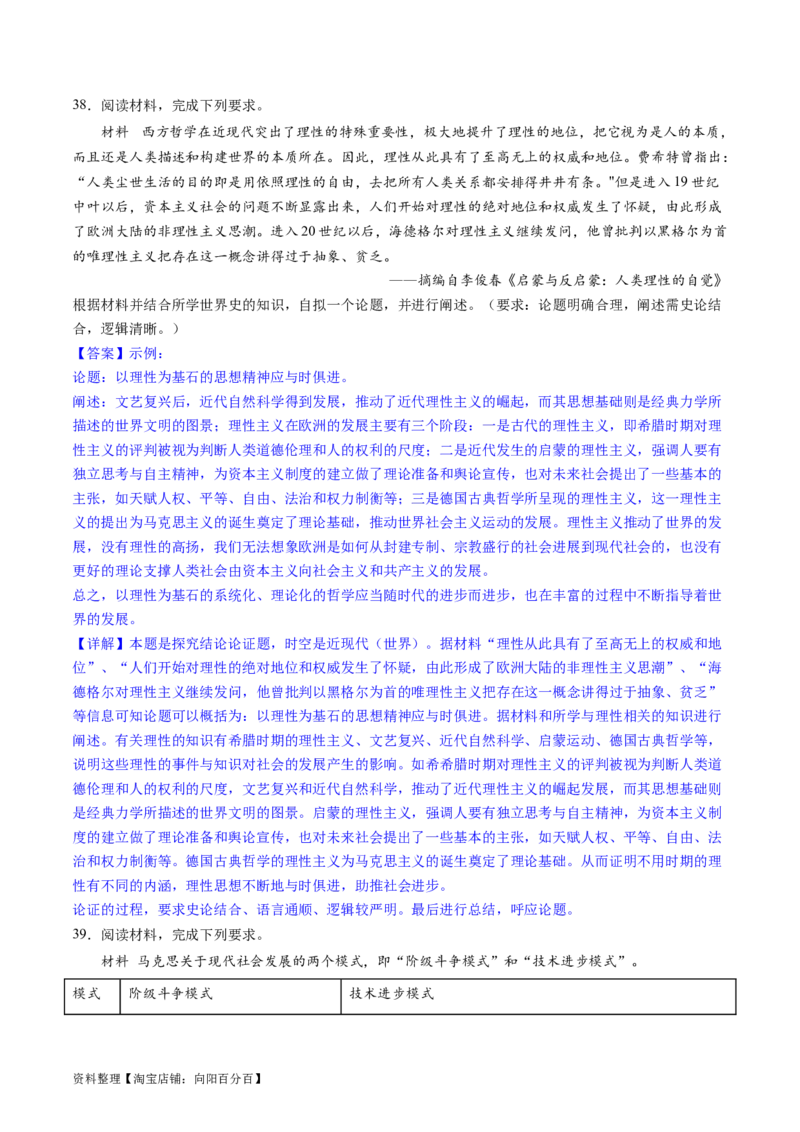 主题10工业革命时期世界的发展变化（主观题专练50题）（解析版）_07高考历史_新高考复习资料_2024年新高考复习资料_一轮复习资料_世界史板块_主题10工业革命时期世界的发展变化