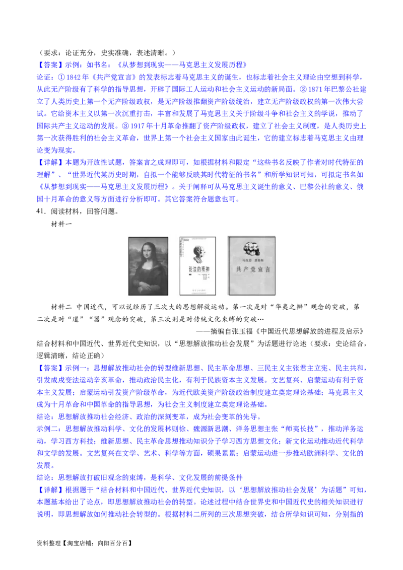 主题10工业革命时期世界的发展变化（主观题专练50题）（解析版）_07高考历史_新高考复习资料_2024年新高考复习资料_一轮复习资料_世界史板块_主题10工业革命时期世界的发展变化