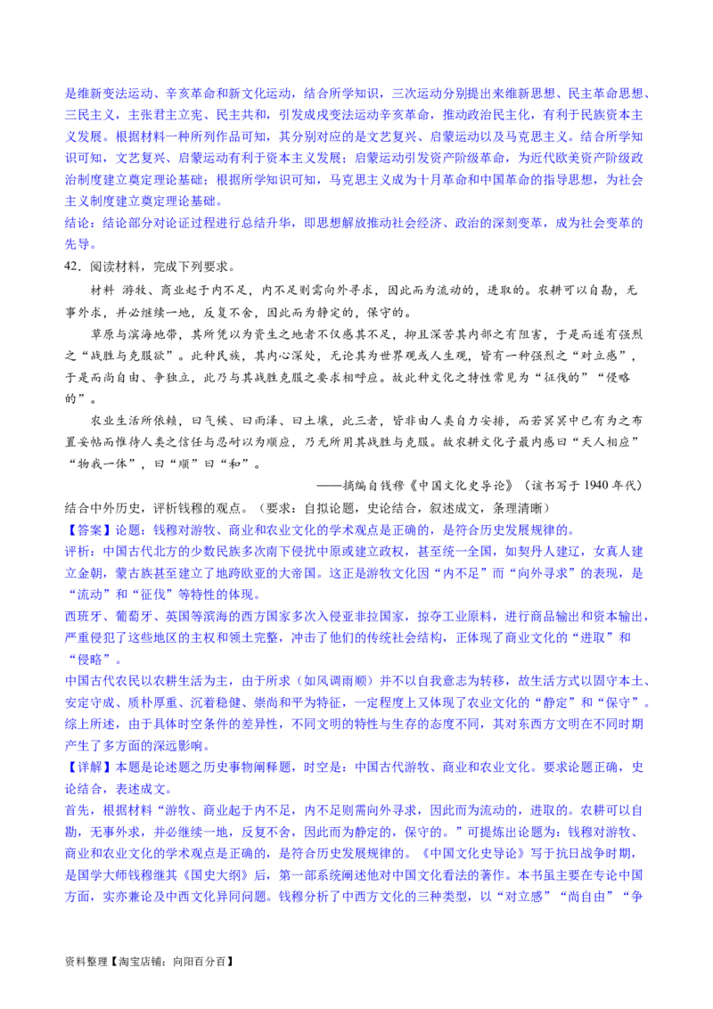 主题10工业革命时期世界的发展变化（主观题专练50题）（解析版）_07高考历史_新高考复习资料_2024年新高考复习资料_一轮复习资料_世界史板块_主题10工业革命时期世界的发展变化
