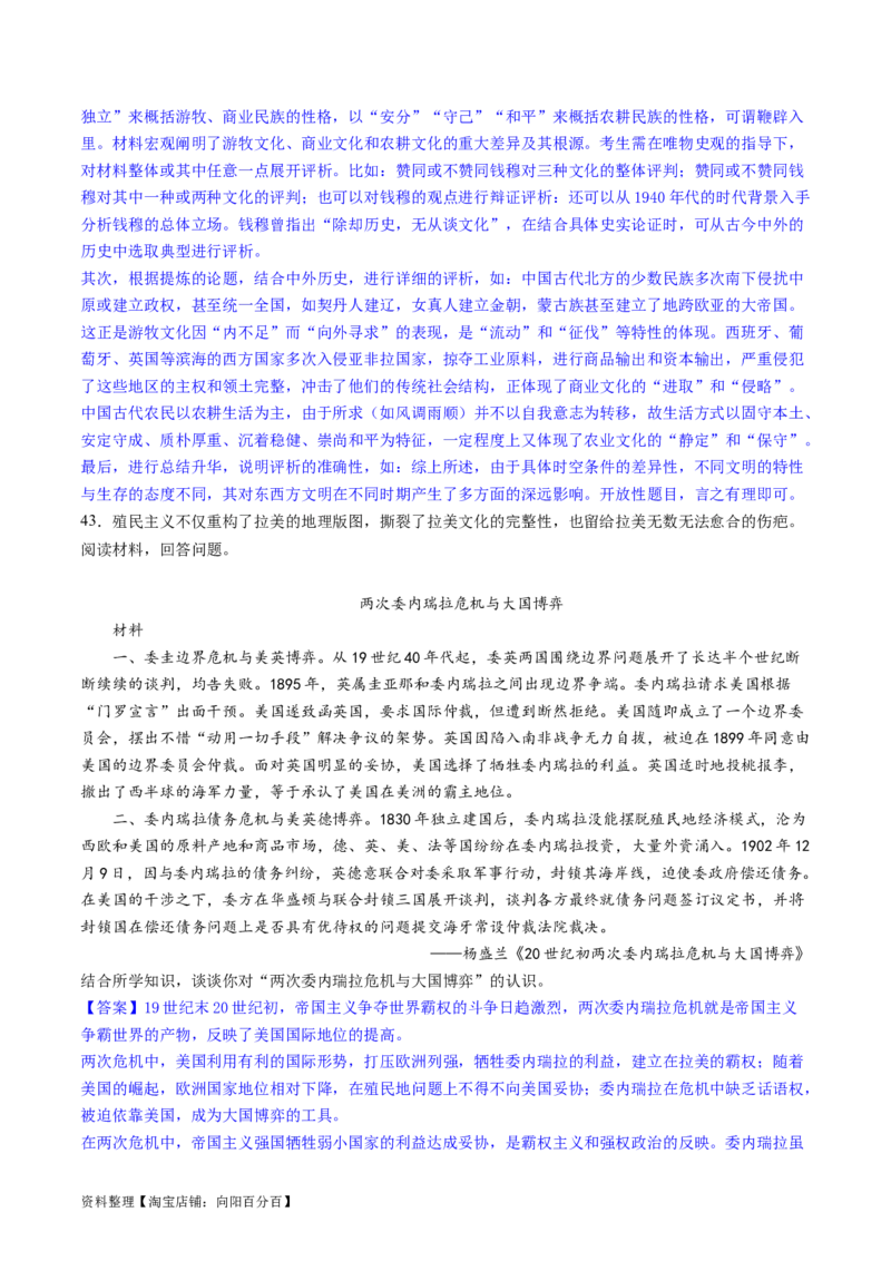主题10工业革命时期世界的发展变化（主观题专练50题）（解析版）_07高考历史_新高考复习资料_2024年新高考复习资料_一轮复习资料_世界史板块_主题10工业革命时期世界的发展变化