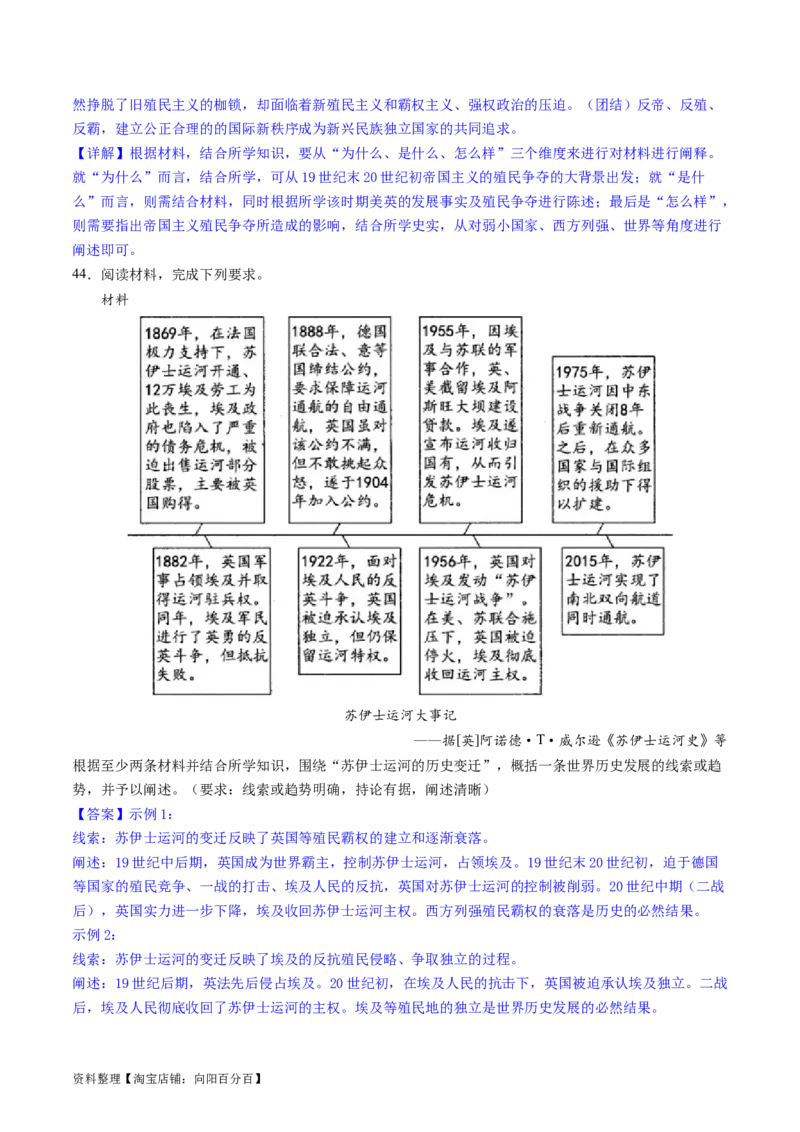 主题10工业革命时期世界的发展变化（主观题专练50题）（解析版）_07高考历史_新高考复习资料_2024年新高考复习资料_一轮复习资料_世界史板块_主题10工业革命时期世界的发展变化