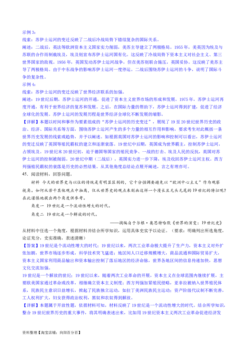 主题10工业革命时期世界的发展变化（主观题专练50题）（解析版）_07高考历史_新高考复习资料_2024年新高考复习资料_一轮复习资料_世界史板块_主题10工业革命时期世界的发展变化