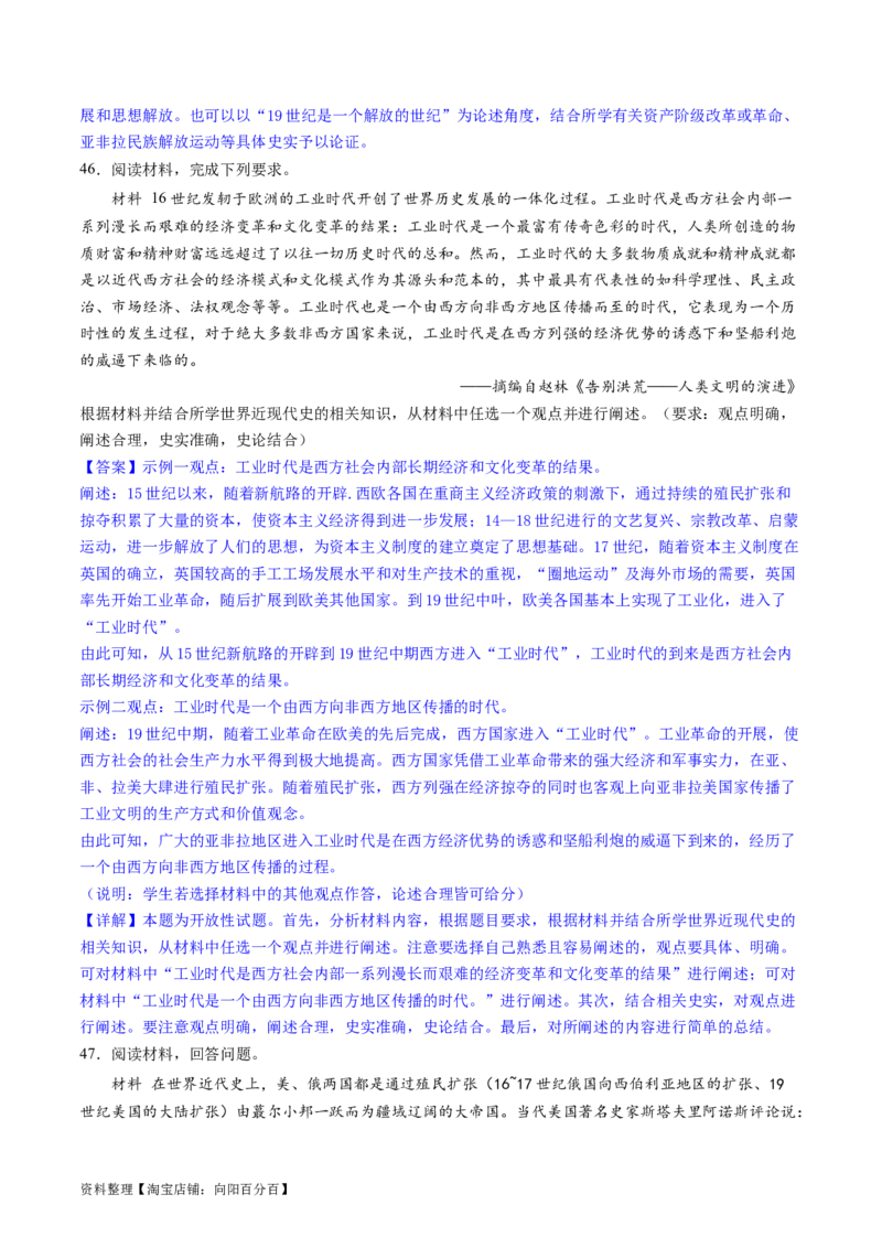 主题10工业革命时期世界的发展变化（主观题专练50题）（解析版）_07高考历史_新高考复习资料_2024年新高考复习资料_一轮复习资料_世界史板块_主题10工业革命时期世界的发展变化
