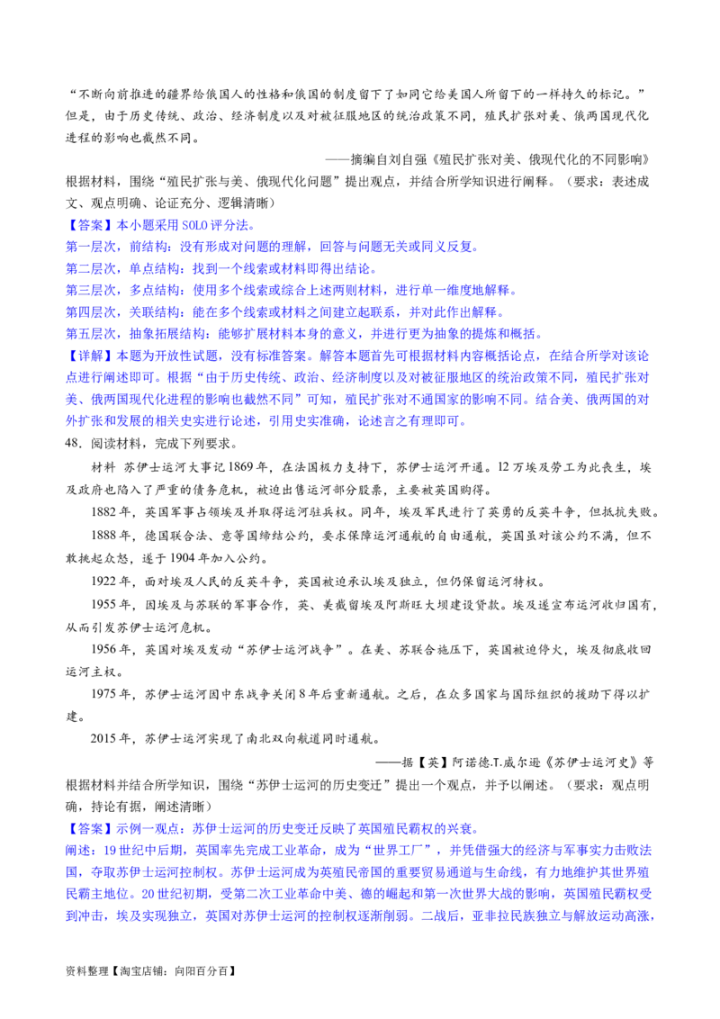 主题10工业革命时期世界的发展变化（主观题专练50题）（解析版）_07高考历史_新高考复习资料_2024年新高考复习资料_一轮复习资料_世界史板块_主题10工业革命时期世界的发展变化