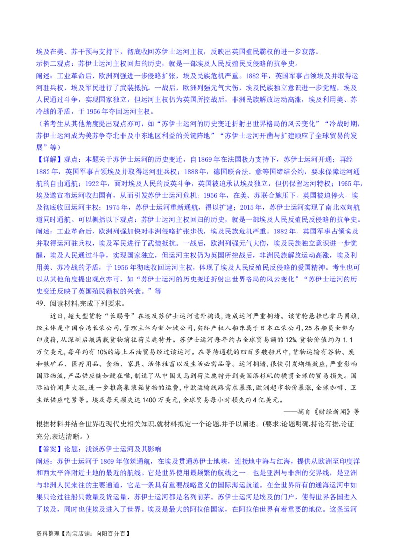 主题10工业革命时期世界的发展变化（主观题专练50题）（解析版）_07高考历史_新高考复习资料_2024年新高考复习资料_一轮复习资料_世界史板块_主题10工业革命时期世界的发展变化