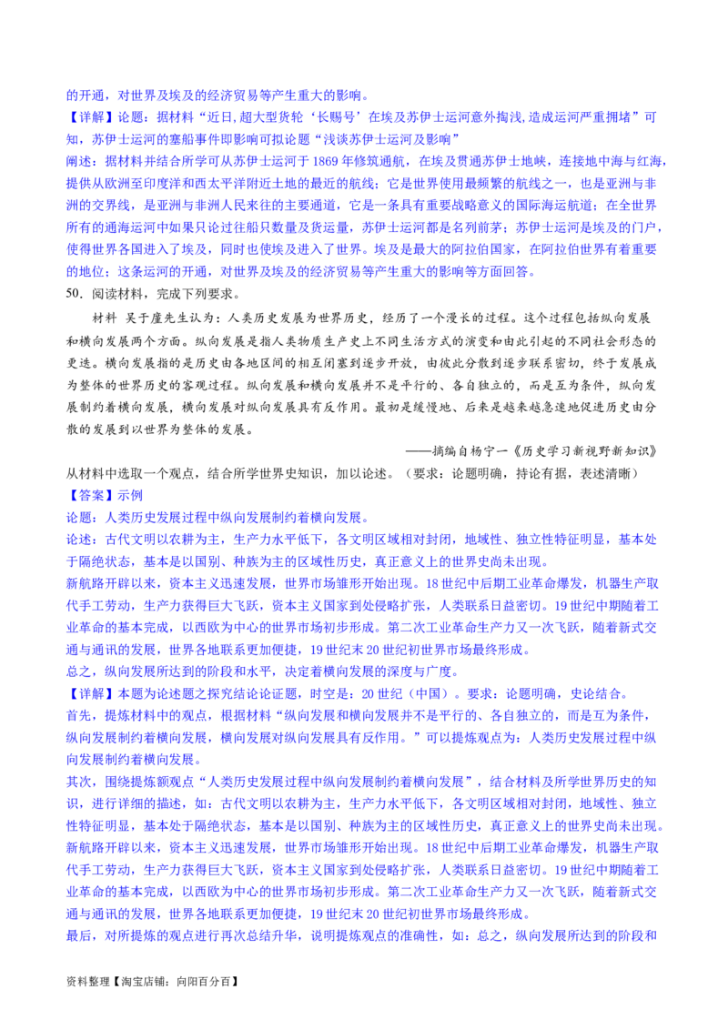 主题10工业革命时期世界的发展变化（主观题专练50题）（解析版）_07高考历史_新高考复习资料_2024年新高考复习资料_一轮复习资料_世界史板块_主题10工业革命时期世界的发展变化
