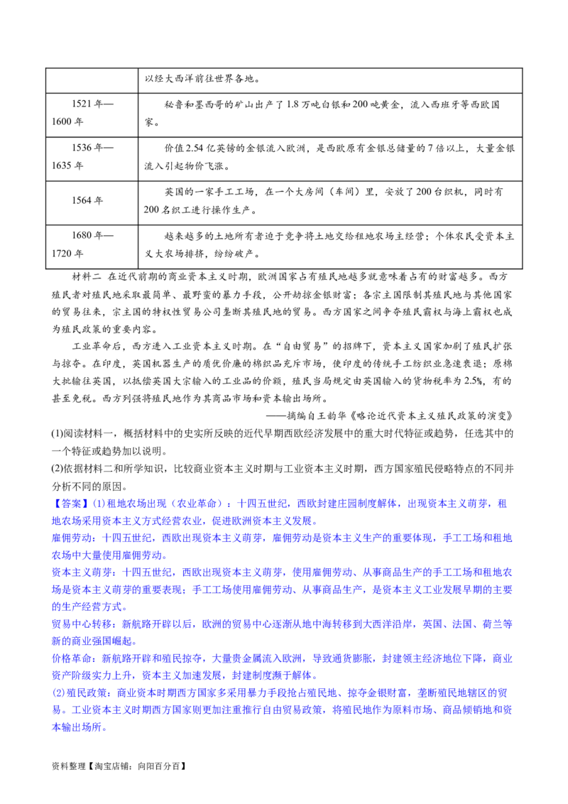 主题10工业革命时期世界的发展变化（主观题专练50题）（解析版）_07高考历史_新高考复习资料_2024年新高考复习资料_一轮复习资料_世界史板块_主题10工业革命时期世界的发展变化