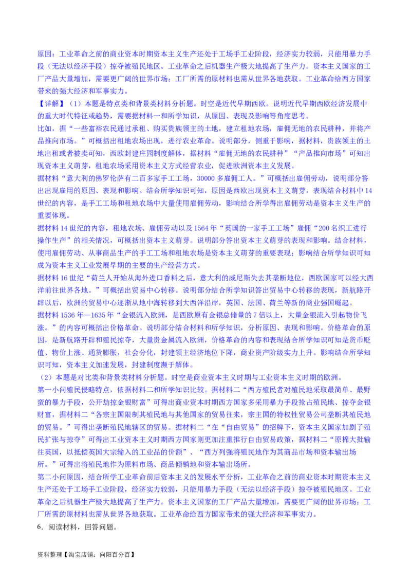 主题10工业革命时期世界的发展变化（主观题专练50题）（解析版）_07高考历史_新高考复习资料_2024年新高考复习资料_一轮复习资料_世界史板块_主题10工业革命时期世界的发展变化