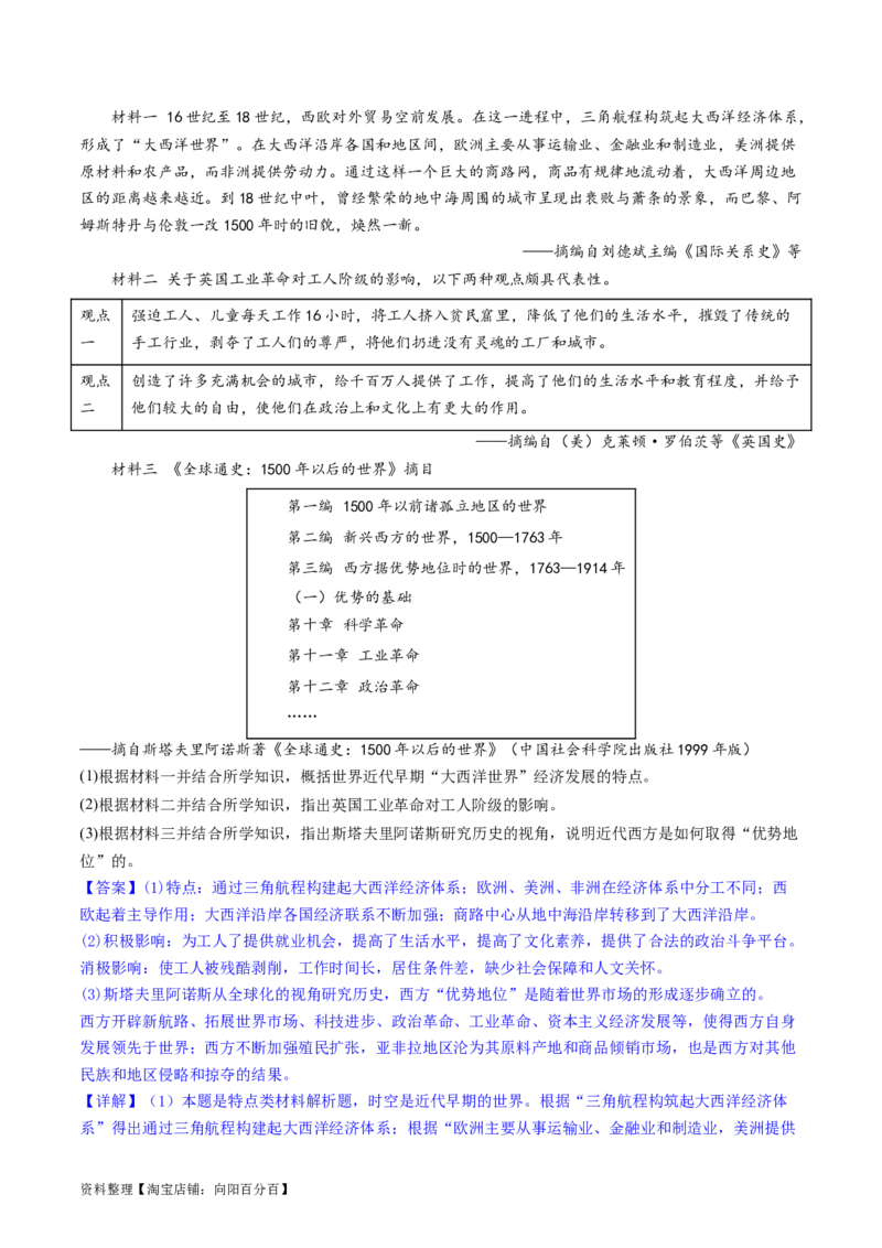 主题10工业革命时期世界的发展变化（主观题专练50题）（解析版）_07高考历史_新高考复习资料_2024年新高考复习资料_一轮复习资料_世界史板块_主题10工业革命时期世界的发展变化