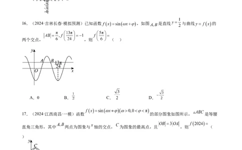 专题12三角函数的图像与性质（七大题型+模拟精练）（原卷版）_2025年新高考资料_一轮复习_2025年高考数学一轮复习《重难点题型与知识梳理&bull;高分突破》（新高考专用）