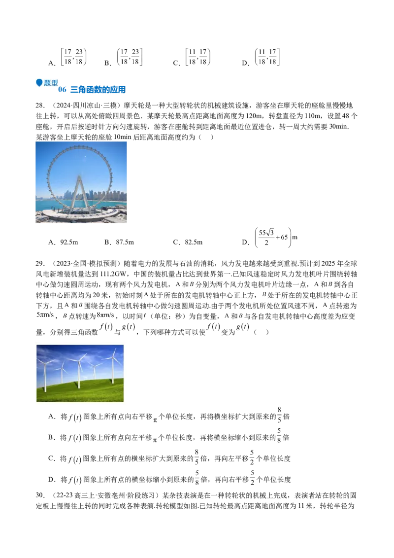 专题12三角函数的图像与性质（七大题型+模拟精练）（原卷版）_2025年新高考资料_一轮复习_2025年高考数学一轮复习《重难点题型与知识梳理&bull;高分突破》（新高考专用）