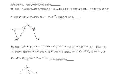 期末考试B卷压轴题模拟训练（三）（原卷版）_北师大初中数学_8下-北师大版初中数学_旧版-可参考_06专项讲练_B卷常考2022-2023学年八年级数学下册压轴题攻略（北师大版，成都专用）