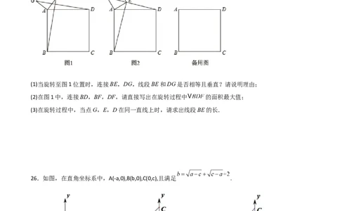 期末考试B卷压轴题模拟训练（三）（原卷版）_北师大初中数学_8下-北师大版初中数学_旧版-可参考_06专项讲练_B卷常考2022-2023学年八年级数学下册压轴题攻略（北师大版，成都专用）