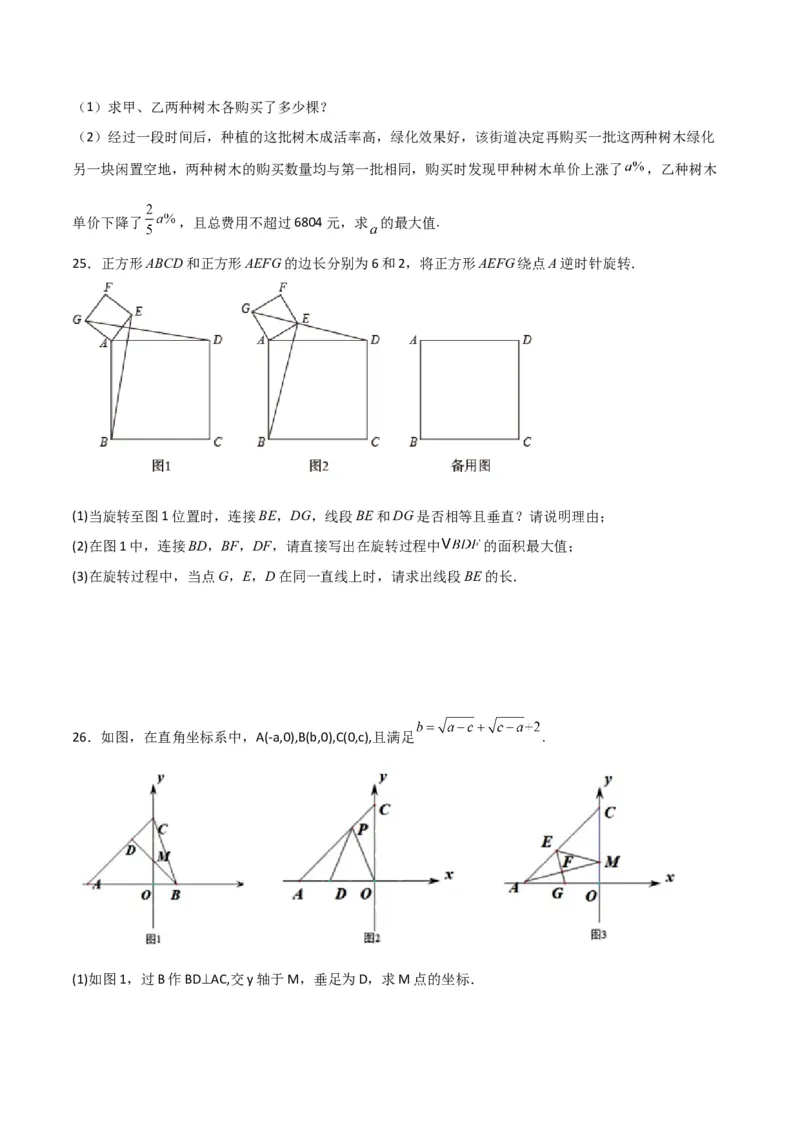 期末考试B卷压轴题模拟训练（三）（原卷版）_北师大初中数学_8下-北师大版初中数学_旧版-可参考_06专项讲练_B卷常考2022-2023学年八年级数学下册压轴题攻略（北师大版，成都专用）
