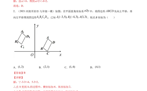 期末冲刺卷（二）-简单数学之八年级下册同步讲练（解析版）（北师大版）_北师大初中数学_8下-北师大版初中数学_旧版-可参考_05习题试卷_4期末试卷