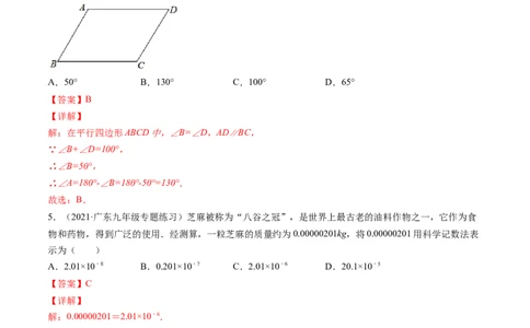 期末冲刺卷（二）-简单数学之八年级下册同步讲练（解析版）（北师大版）_北师大初中数学_8下-北师大版初中数学_旧版-可参考_05习题试卷_4期末试卷