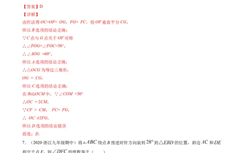 期末冲刺卷（二）-简单数学之八年级下册同步讲练（解析版）（北师大版）_北师大初中数学_8下-北师大版初中数学_旧版-可参考_05习题试卷_4期末试卷