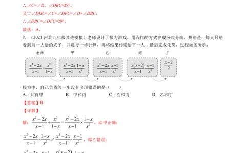 期末冲刺卷（二）-简单数学之八年级下册同步讲练（解析版）（北师大版）_北师大初中数学_8下-北师大版初中数学_旧版-可参考_05习题试卷_4期末试卷
