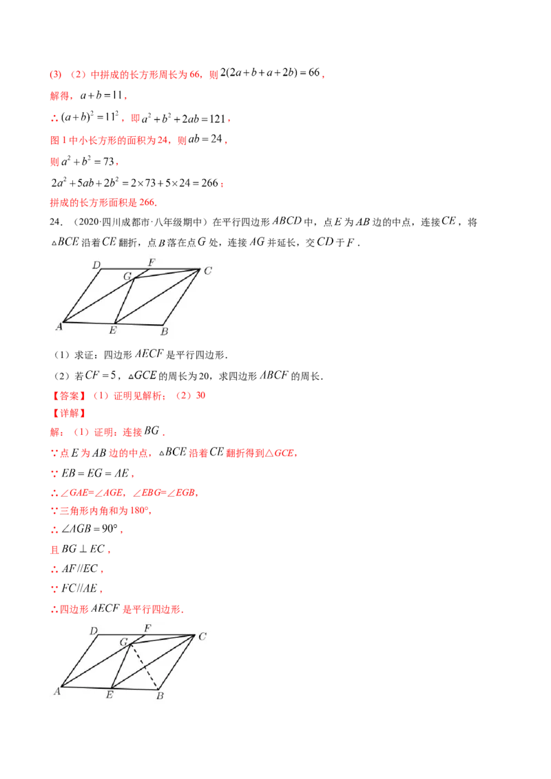 期末冲刺卷（二）-简单数学之八年级下册同步讲练（解析版）（北师大版）_北师大初中数学_8下-北师大版初中数学_旧版-可参考_05习题试卷_4期末试卷