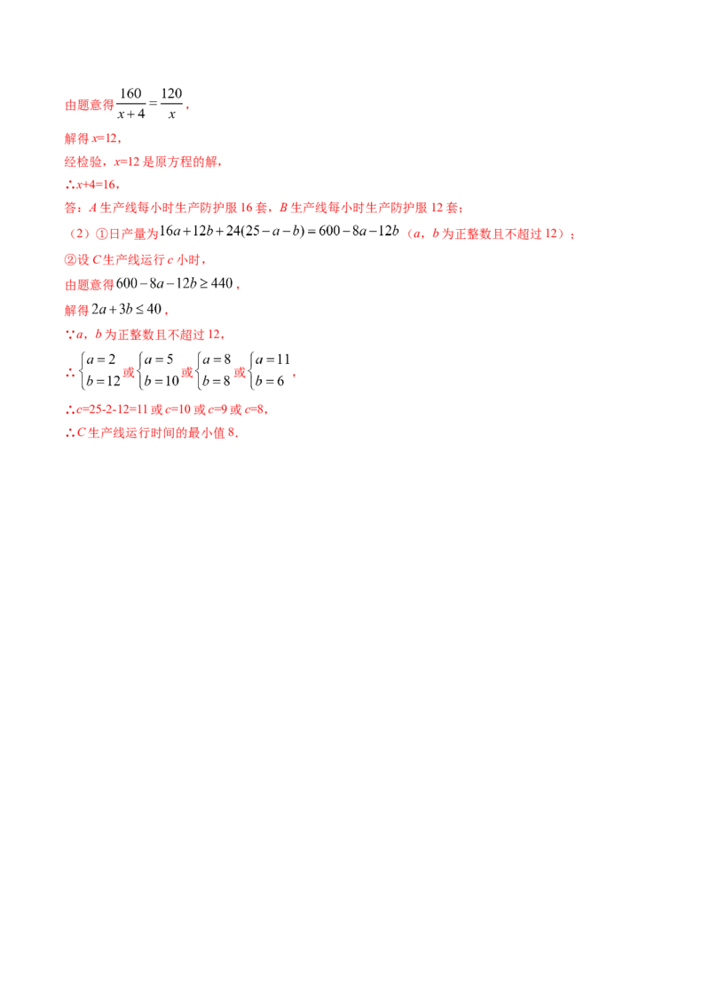 期末冲刺卷（二）-简单数学之八年级下册同步讲练（解析版）（北师大版）_北师大初中数学_8下-北师大版初中数学_旧版-可参考_05习题试卷_4期末试卷