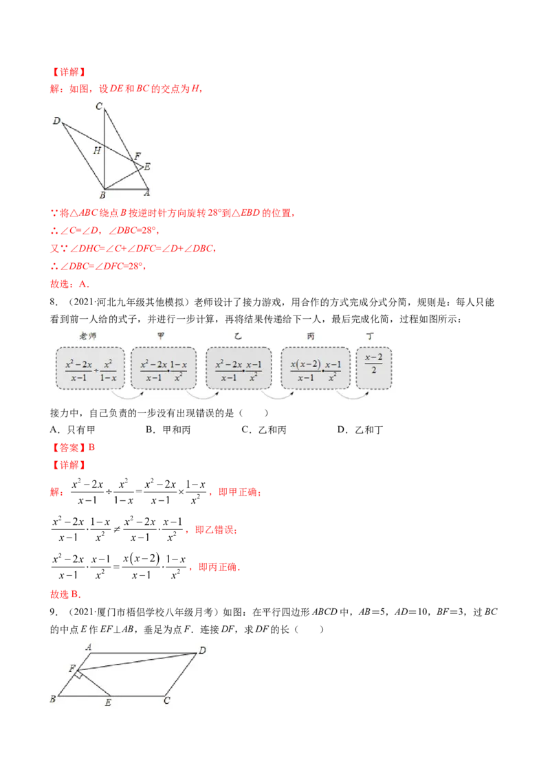 期末冲刺卷（二）-简单数学之八年级下册同步讲练（解析版）（北师大版）_北师大初中数学_8下-北师大版初中数学_旧版-可参考_05习题试卷_4期末试卷