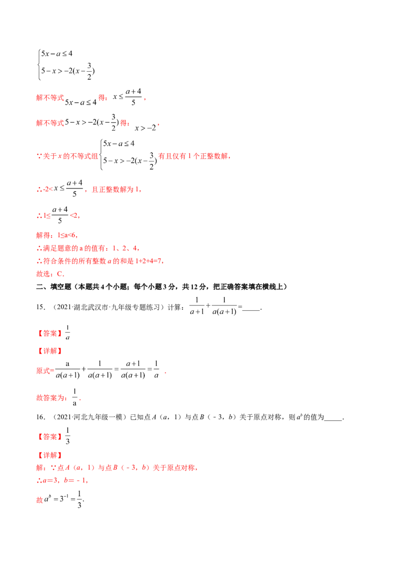 期末冲刺卷（二）-简单数学之八年级下册同步讲练（解析版）（北师大版）_北师大初中数学_8下-北师大版初中数学_旧版-可参考_05习题试卷_4期末试卷